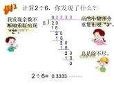 西師大版五年級數(shù)學(xué)上冊課件 3.4 循環(huán)小數(shù)