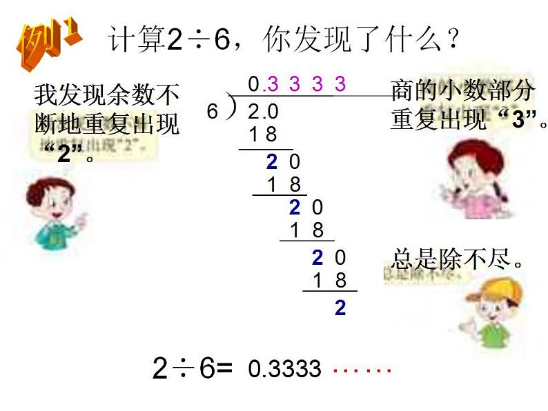 西师大版五年级数学上册课件 3.4 循环小数03