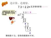 西师大版五年级数学上册课件 3.4 循环小数