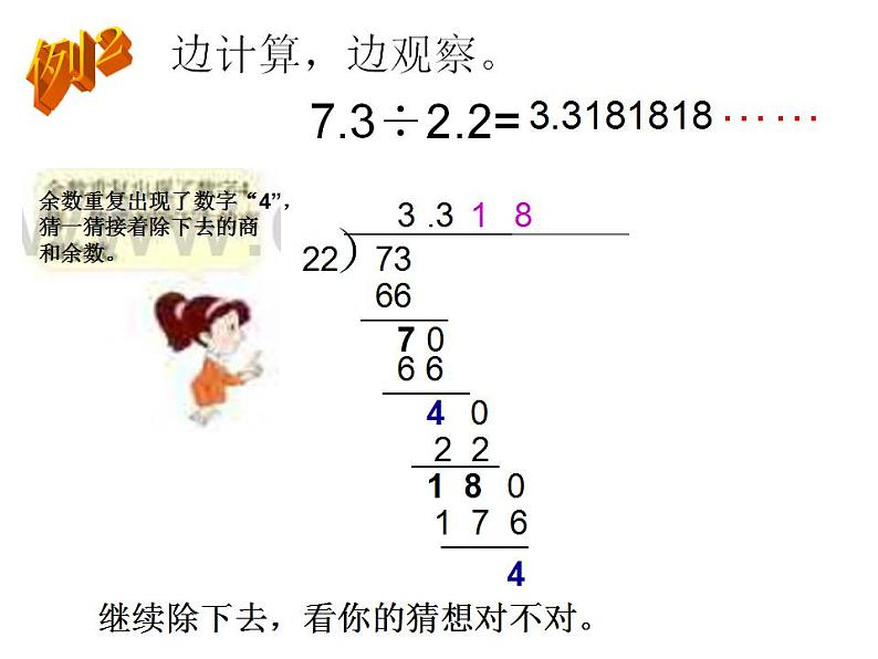 西师大版五年级数学上册课件 3.4 循环小数04