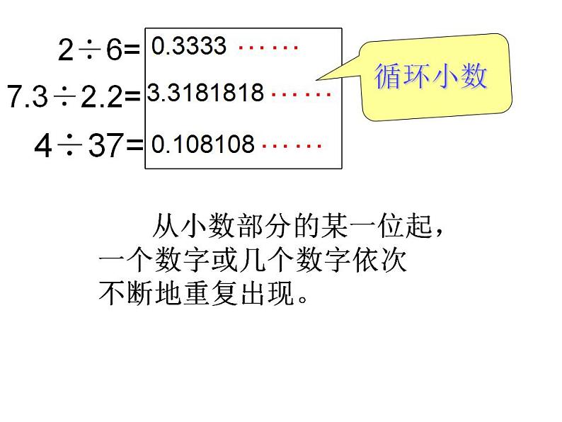 西师大版五年级数学上册课件 3.4 循环小数06