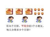西师大版三年级数学上册课件 4.1 两位数除以一位数竖式写法