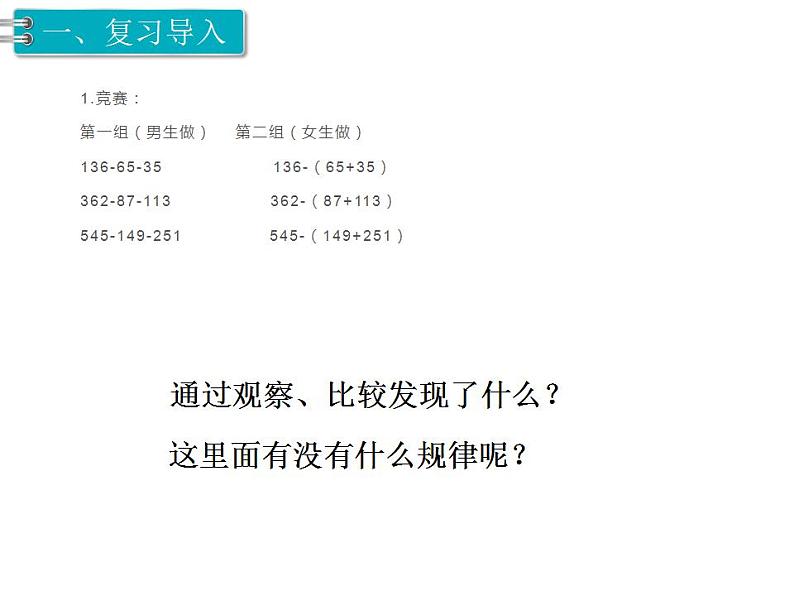 西师大版四年级数学上册课件 2 简便运算第2页