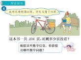 西师大版四年级数学上册课件 2 简便运算