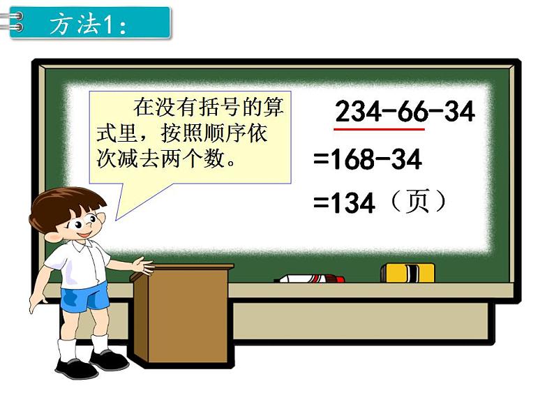 西师大版四年级数学上册课件 2 简便运算第7页