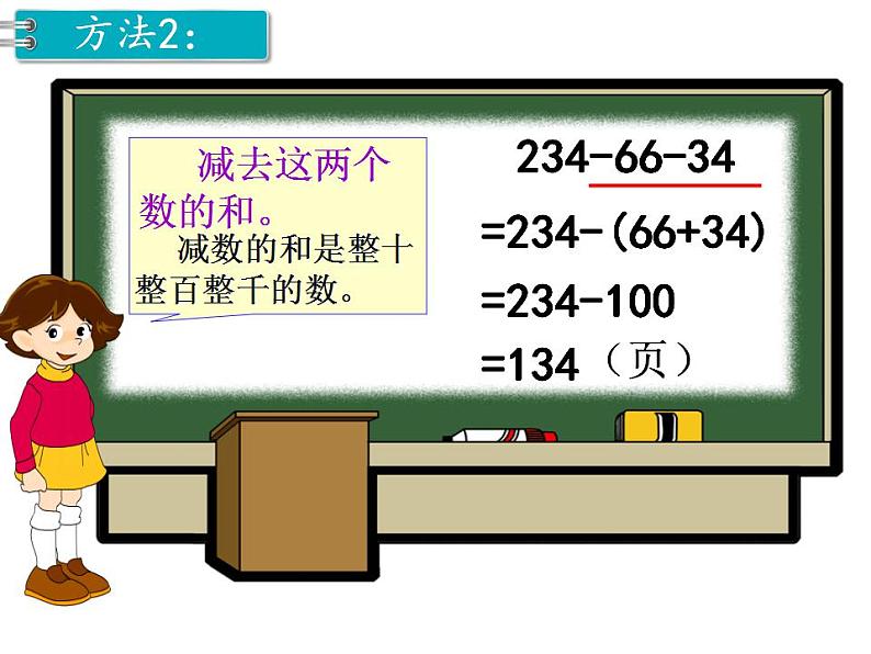 西师大版四年级数学上册课件 2 简便运算第8页