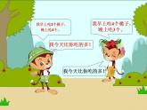 西师大版四年级数学上册课件 2 加法运交换律