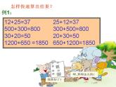 西师大版四年级数学上册课件 2 加法运交换律