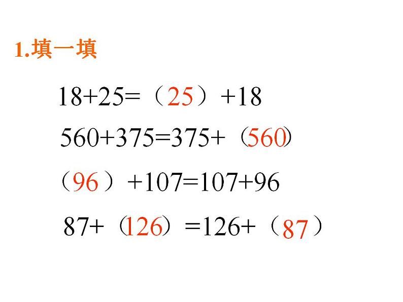 西师大版四年级数学上册课件 2 加法运交换律第6页