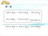 西师大版六年级数学上册课件 3 倒数