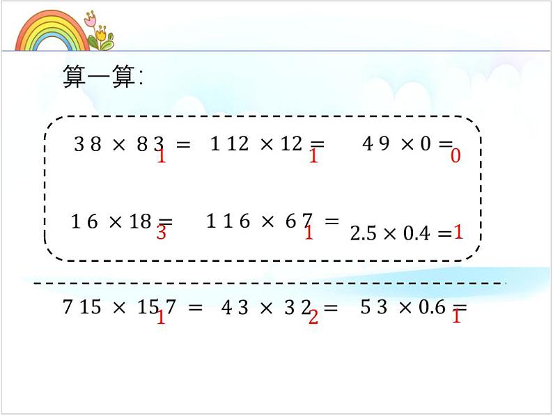 西师大版六年级数学上册课件 3 倒数第2页