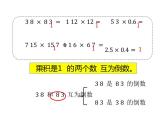 西師大版六年級(jí)數(shù)學(xué)上冊課件 3 倒數(shù)