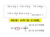 西师大版六年级数学上册课件 3 倒数