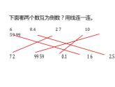 西师大版六年级数学上册课件 3 倒数