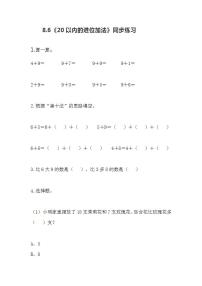 小学数学冀教版一年级上册八 20以内的加法精练