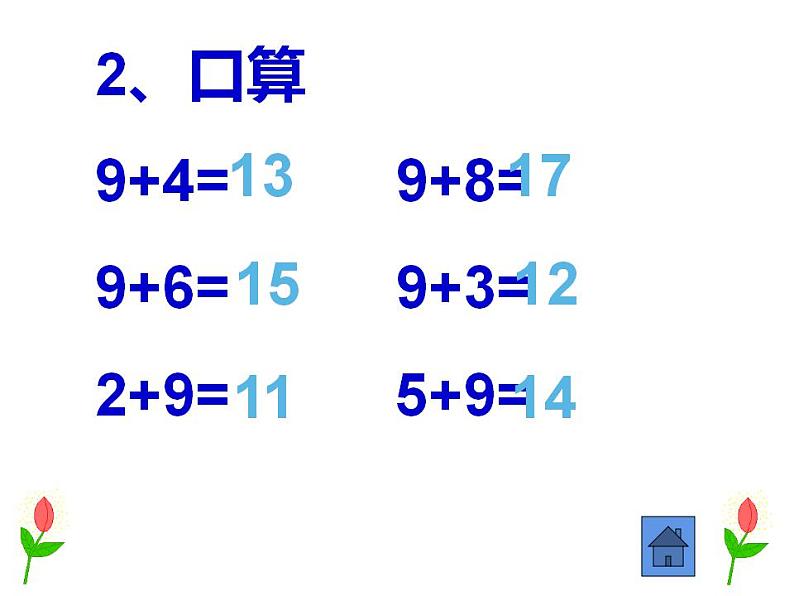 西师大版一年级数学上册课件 5.2 8加几第3页