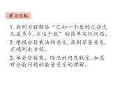 西師大版六年級數(shù)學(xué)上冊課件 1.2 問題解決