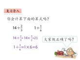 西师大版六年级数学上册课件 1.2 问题解决