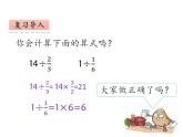 西師大版六年級數(shù)學(xué)上冊課件 1.2 問題解決