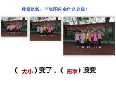 西師大版六年級(jí)數(shù)學(xué)上冊(cè)課件 5.1 圖形的放大或縮小