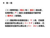 西師大版六年級數(shù)學上冊課件 2.2 圓的周長