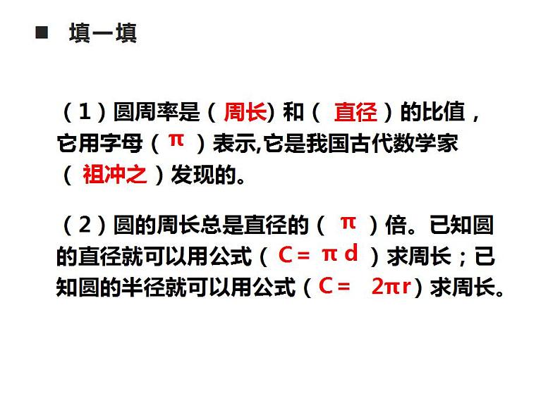 西师大版六年级数学上册课件 2.2 圆的周长02