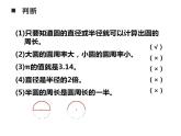 西師大版六年級數(shù)學上冊課件 2.2 圓的周長