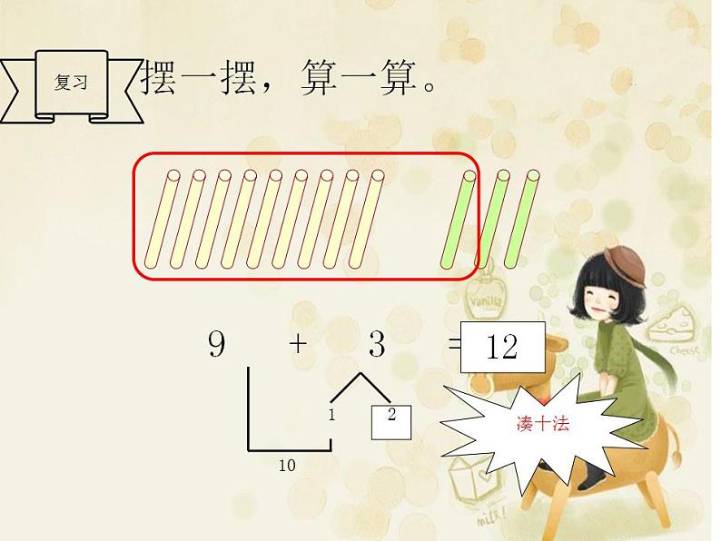 西师大版一年级数学上册  5.3  7，6加几  课件02