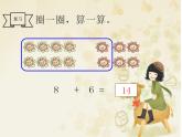 西師大版一年級(jí)數(shù)學(xué)上冊(cè)  5.3  7，6加幾  課件