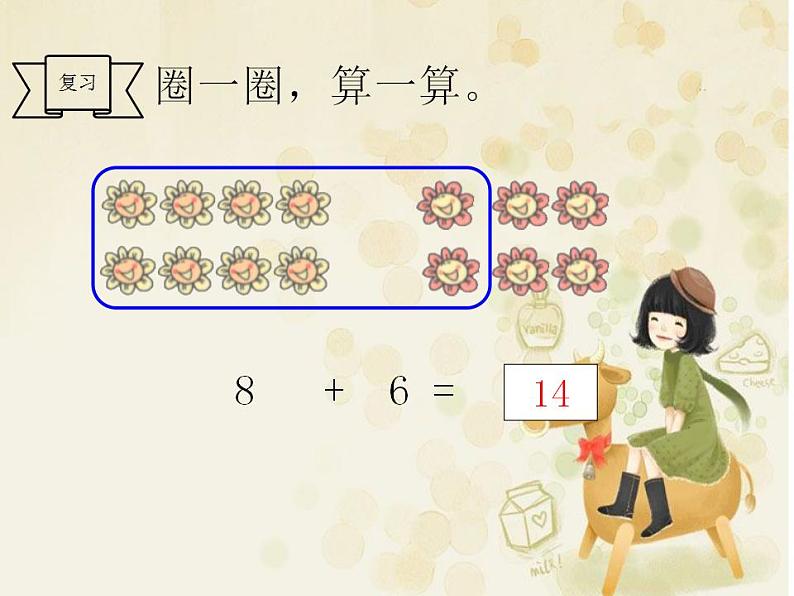 西师大版一年级数学上册  5.3  7，6加几  课件03