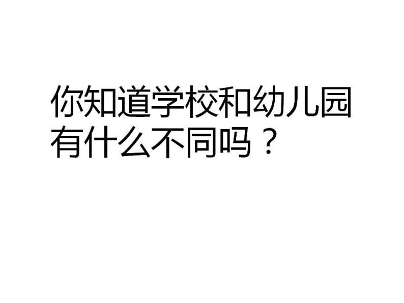 西师大版一年级数学上册课件 看一看，数一数第2页