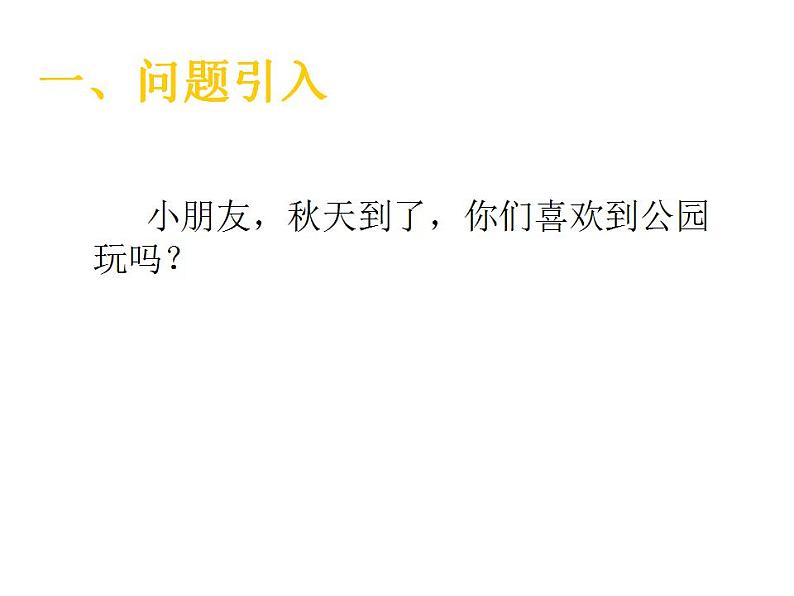 西师大版一年级数学上册课件 1.4 5以内数的减法04