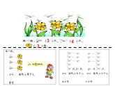 西師大版一年級數(shù)學(xué)上冊課件 1.3 比較