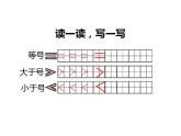 西師大版一年級數(shù)學(xué)上冊課件 1.3 比較