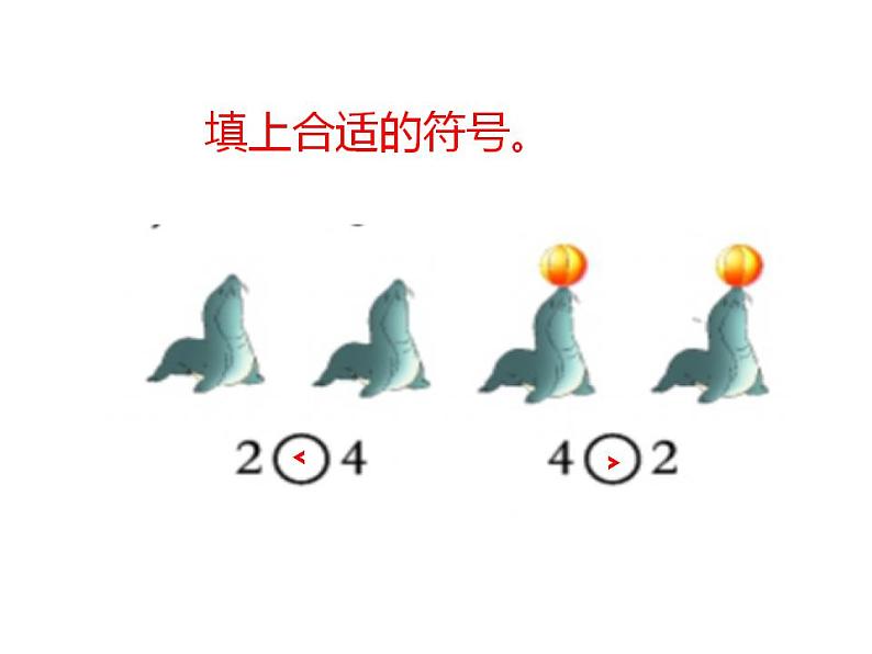 西师大版一年级数学上册课件 1.3 比较06