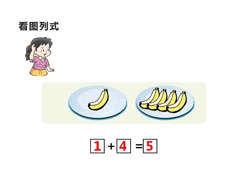 西师大版一年级数学上册课件 1.1 1～5的认识03