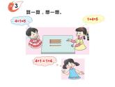 西師大版一年級(jí)數(shù)學(xué)上冊(cè)課件 1.1 1～5的認(rèn)識(shí)
