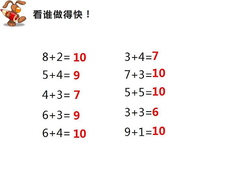 西师大版一年级数学上册课件 2.5 连加、连减、加减混合第2页