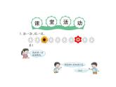 西师大版一年级数学上册课件 2.1 6～10的认识