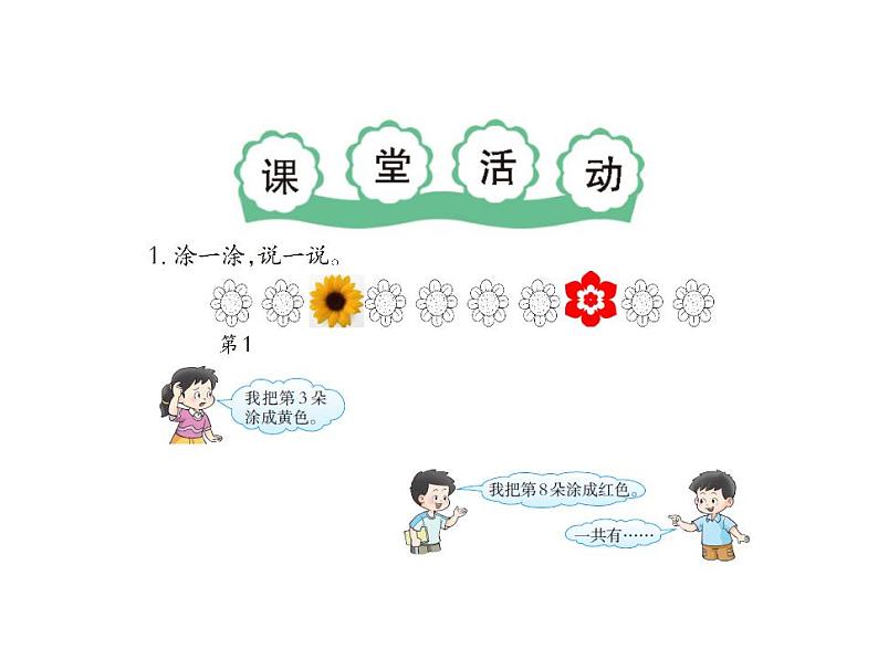 西师大版一年级数学上册课件 2.1 6～10的认识第3页