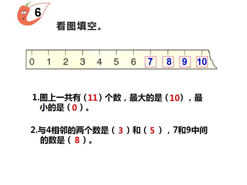 西师大版一年级数学上册课件 2.1 6～10的认识第4页