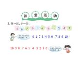 西师大版一年级数学上册课件 2.1 6～10的认识