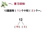 西师大版一年级数学上册课件 6.2 12，13减几