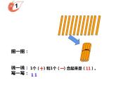 西师大版一年级数学上册课件 4.1 认识11～20各数