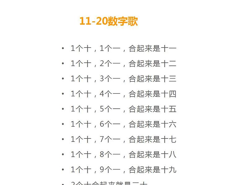 西师大版一年级数学上册课件 4.1 认识11～20各数第8页