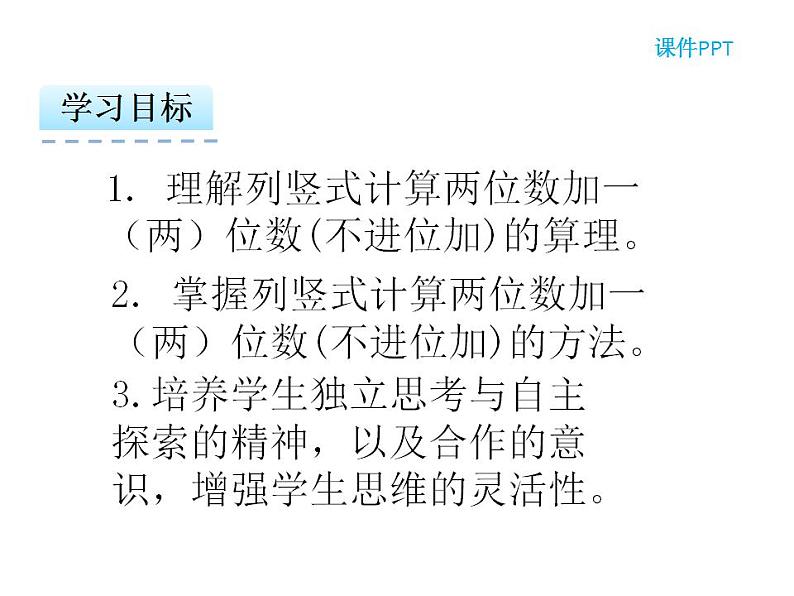 西师大版一年级数学上册课件 4.2 不进位加法和不退位减法第2页