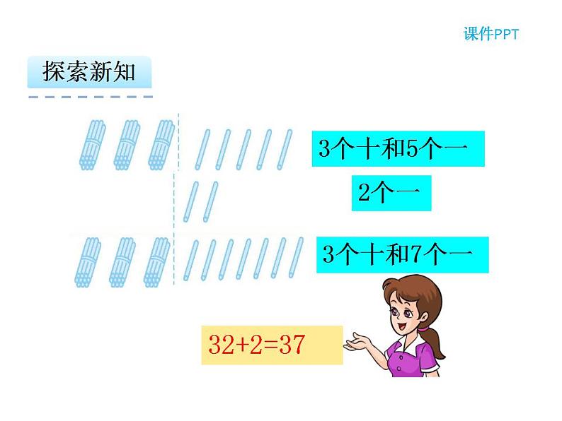 西师大版一年级数学上册课件 4.2 不进位加法和不退位减法第5页