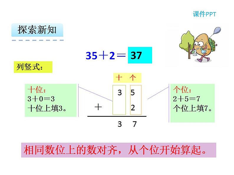 西师大版一年级数学上册课件 4.2 不进位加法和不退位减法第6页