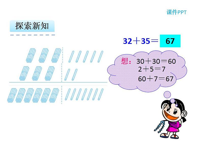 西师大版一年级数学上册课件 4.2 不进位加法和不退位减法第8页