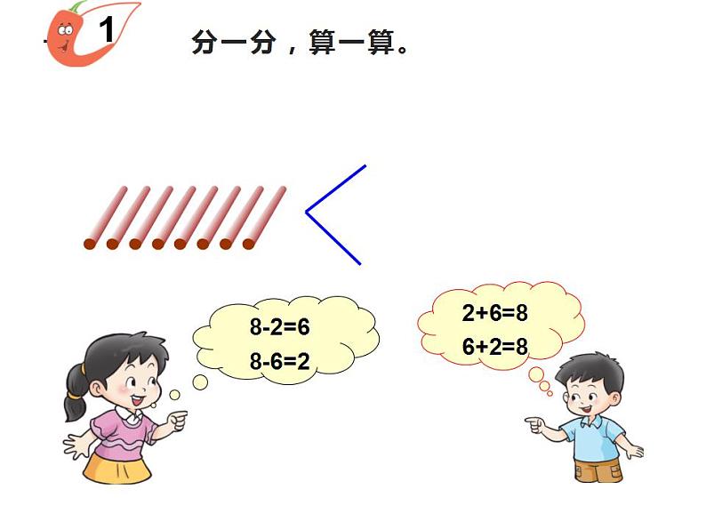 西师大版一年级数学上册课件 2.3 8，9的加减法03